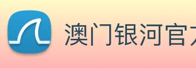澳门银河官方网站 Logo
